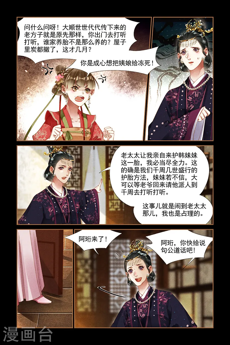 神医嫡女漫画,第281话 护胎之争5图