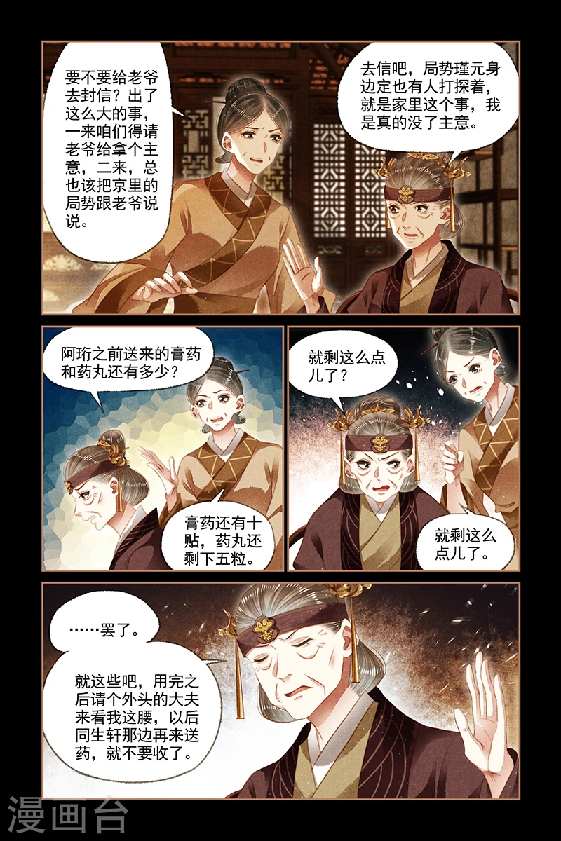 神医嫡女漫画,第131话 再起事端5图
