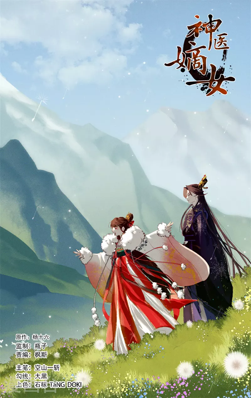 神医嫡女漫画,第610话 齐聚一堂1图