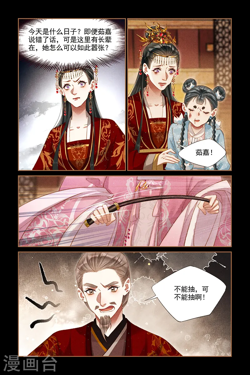 神医嫡女漫画,第249话 立下马威5图