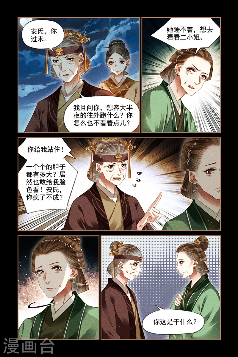 神医嫡女漫画,第133话 深夜噩耗4图