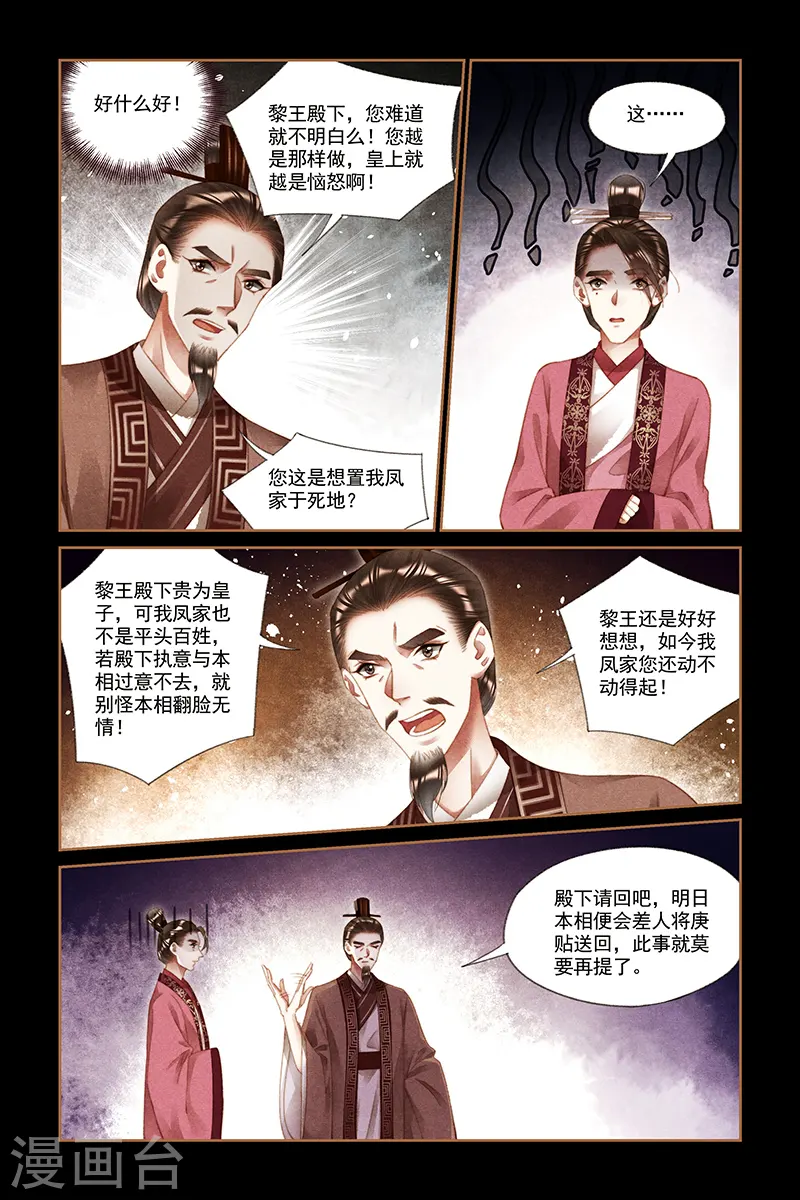 神医嫡女漫画,第208话 另有所图4图