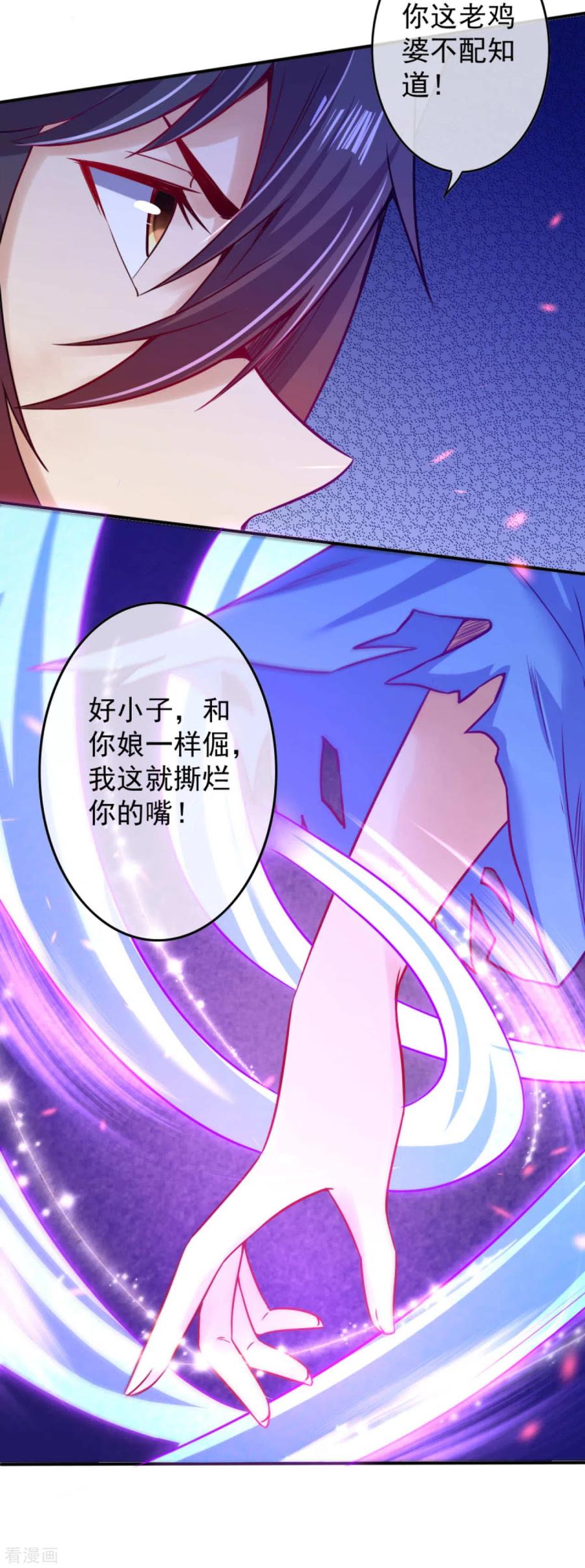 无敌剑域实力排行榜漫画,第65话 你若动他，我便杀你3图