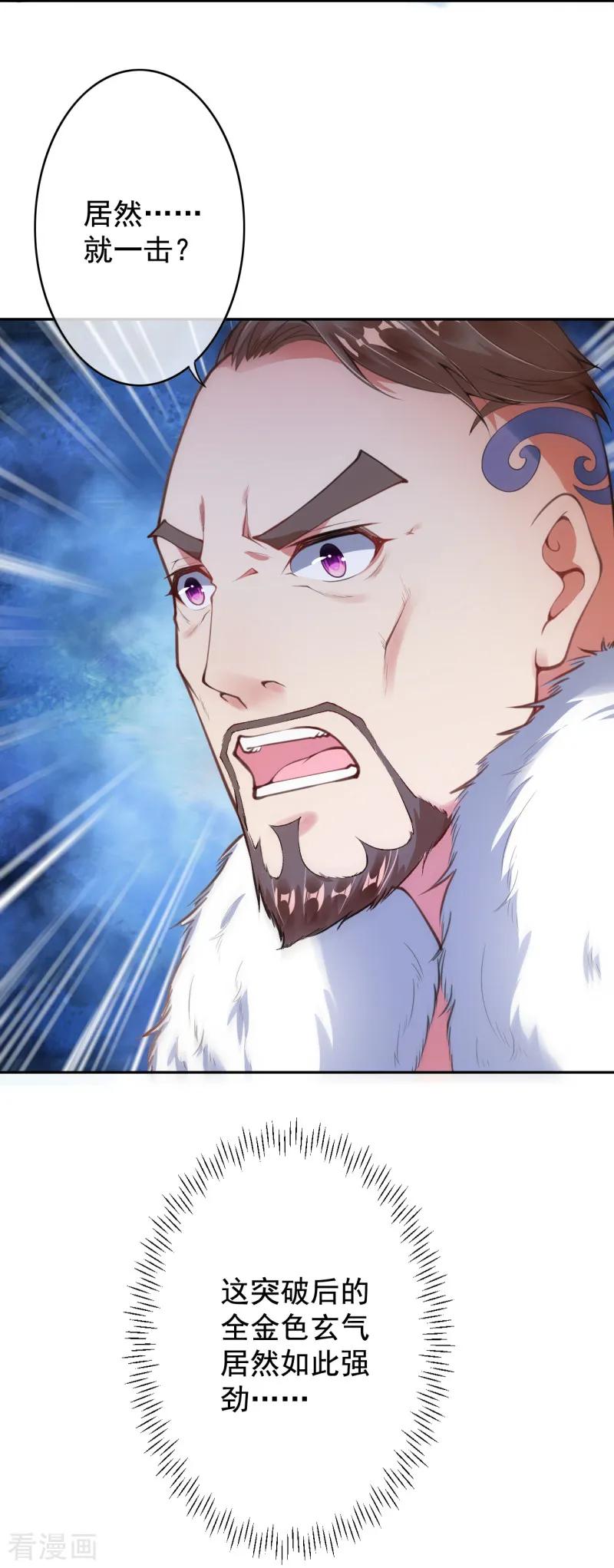 无敌剑域实力排行榜漫画,第24话 一击毙命4图