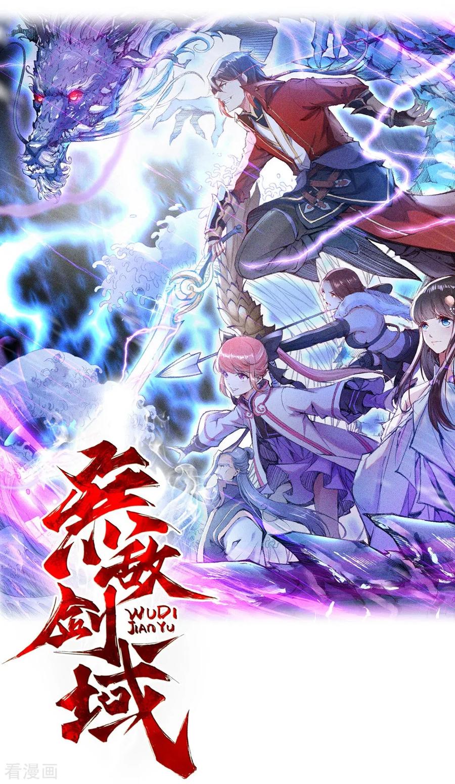 无敌剑域实力排行榜漫画,预告1图