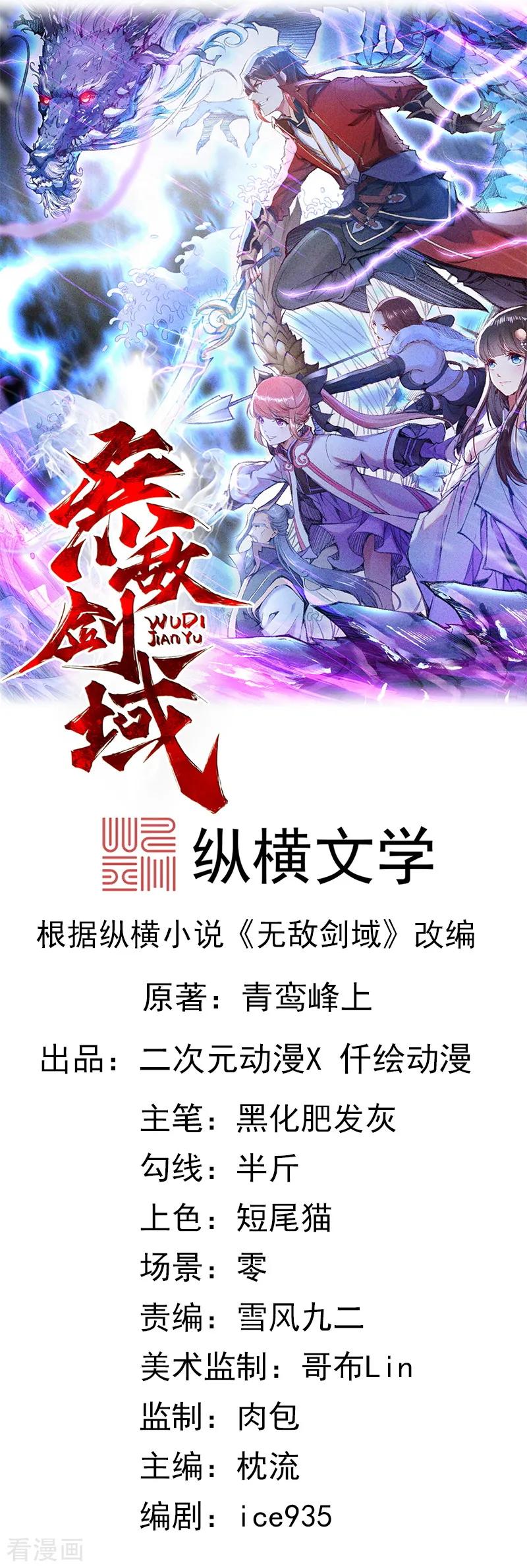 无敌剑域实力排行榜漫画,第5话 外门弟子1图