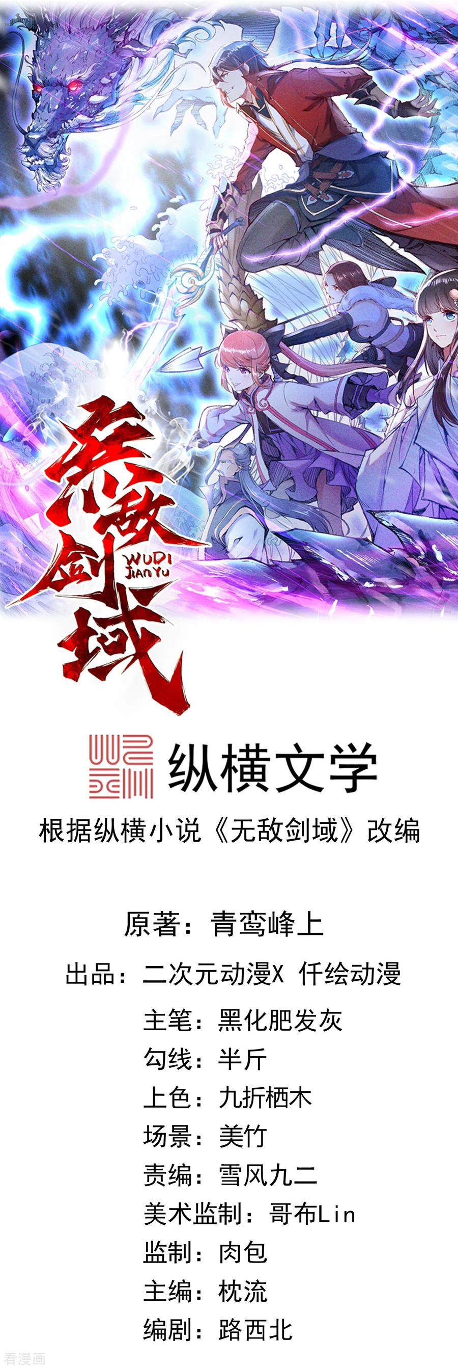 无敌剑域实力排行榜漫画,第43话 误食！1图