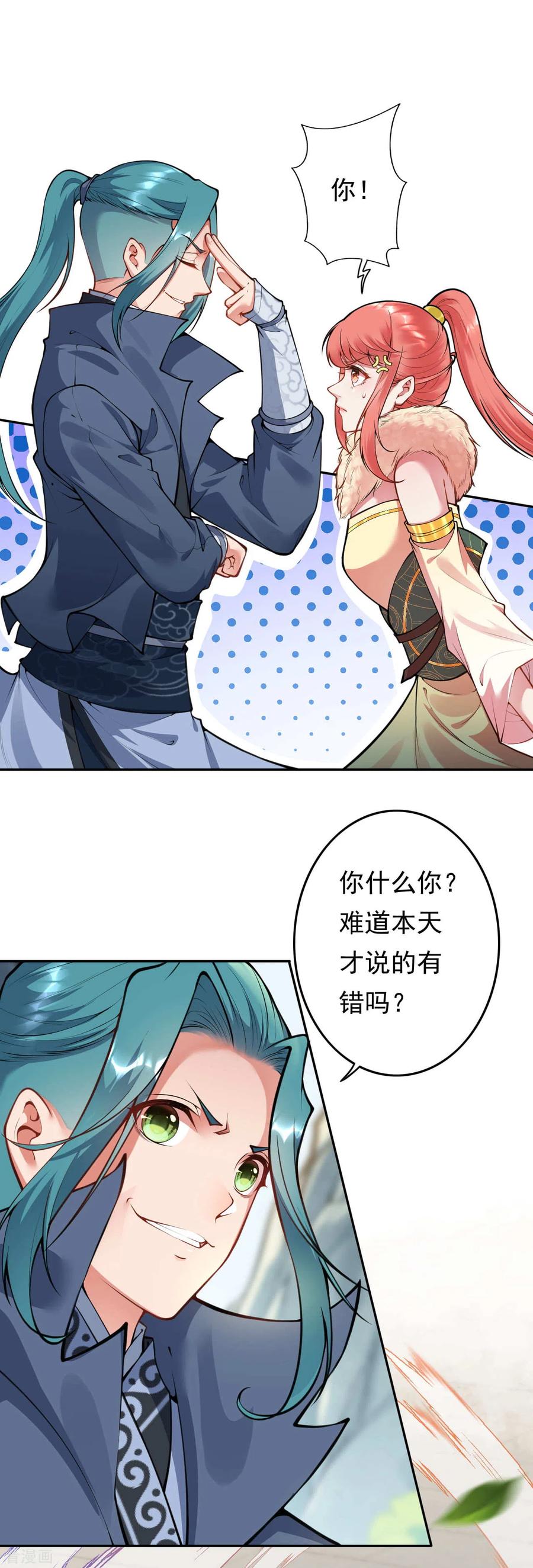 无敌剑域实力排行榜漫画,第53话 赌约，玄阶宝物！2图
