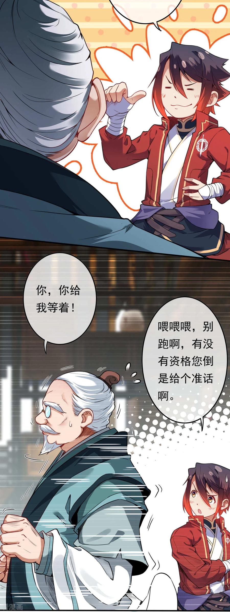 无敌剑域实力排行榜漫画,第59话 认证了，符纹师！3图