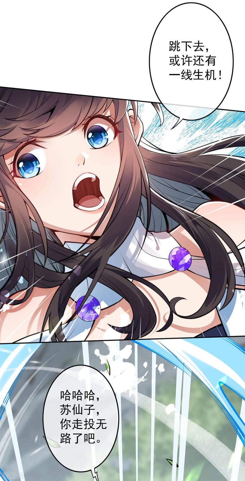 无敌剑域实力排行榜漫画,第39话 逃脱2图