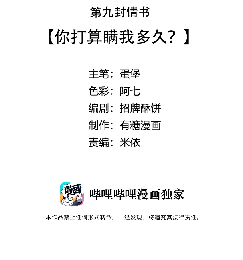 009 你打算瞒我多久？2