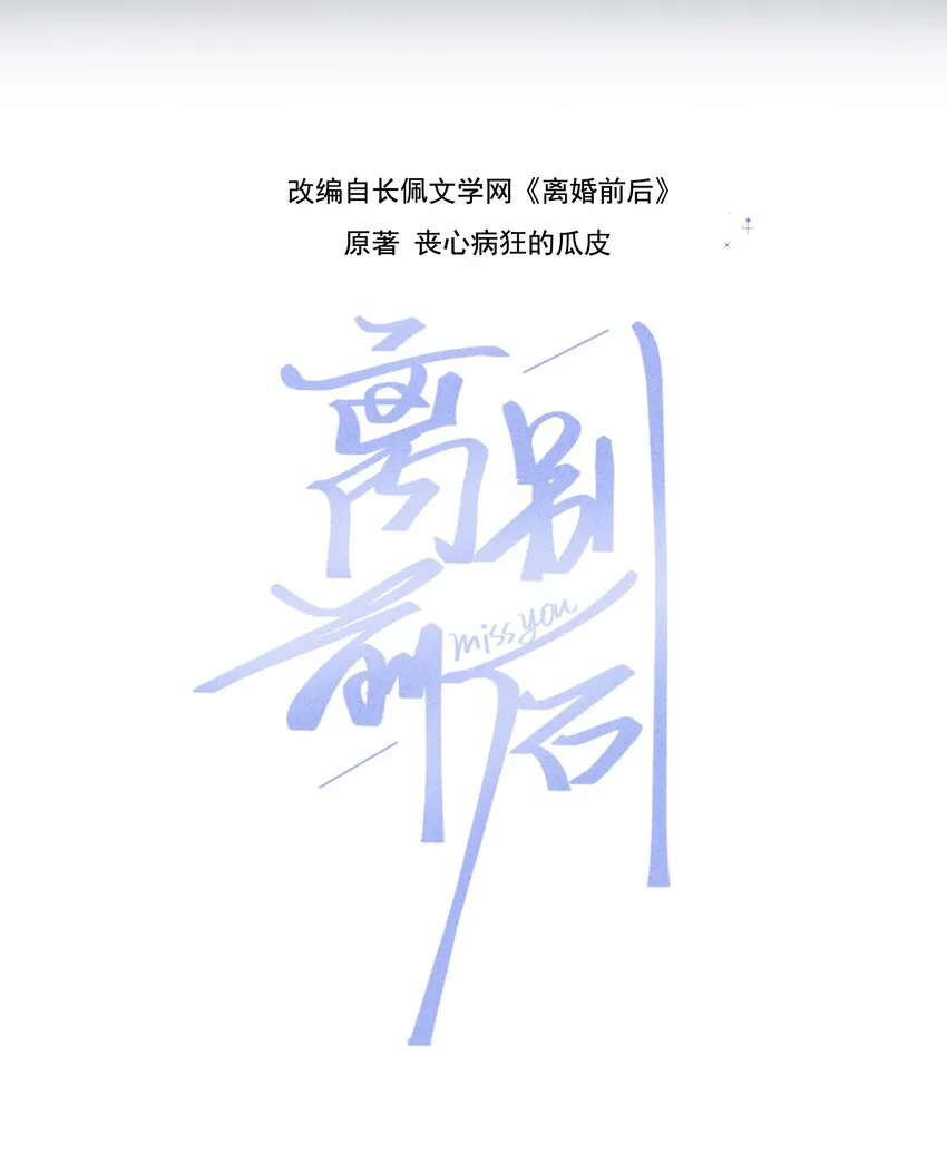 025 你还觉得我可爱吗？1
