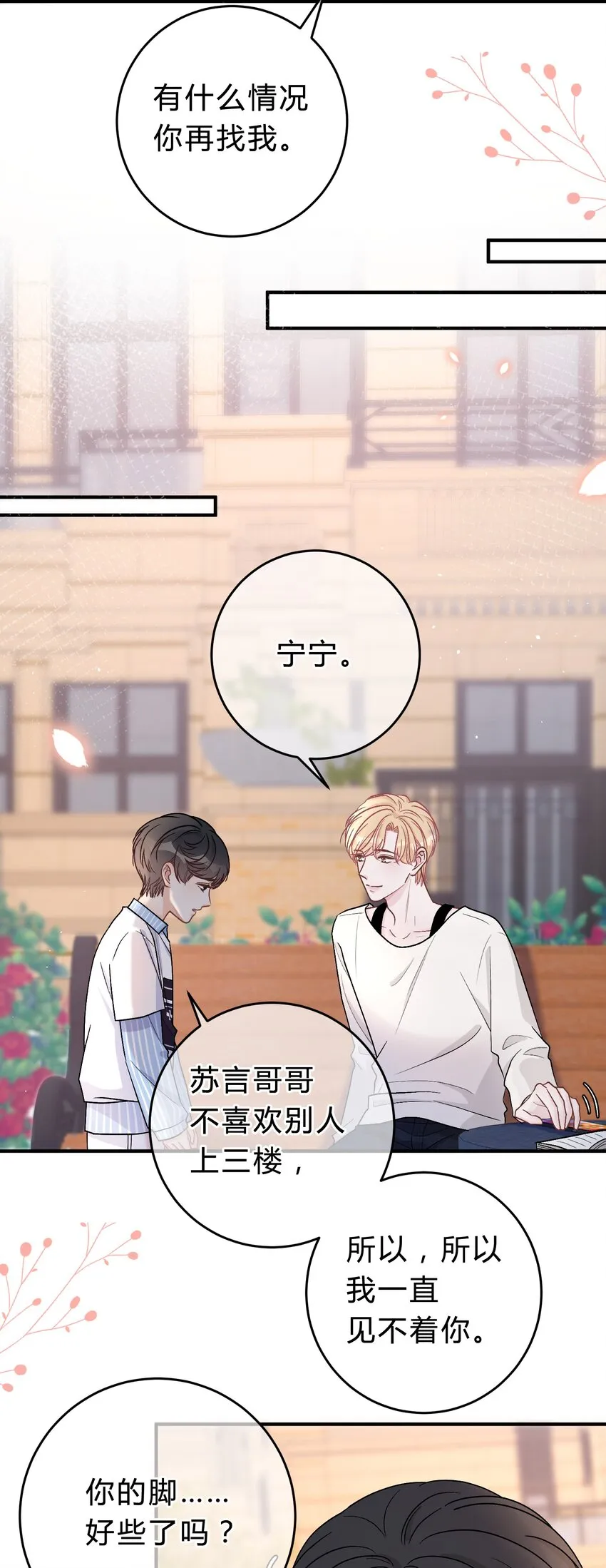 048 你会讨厌我吗？4