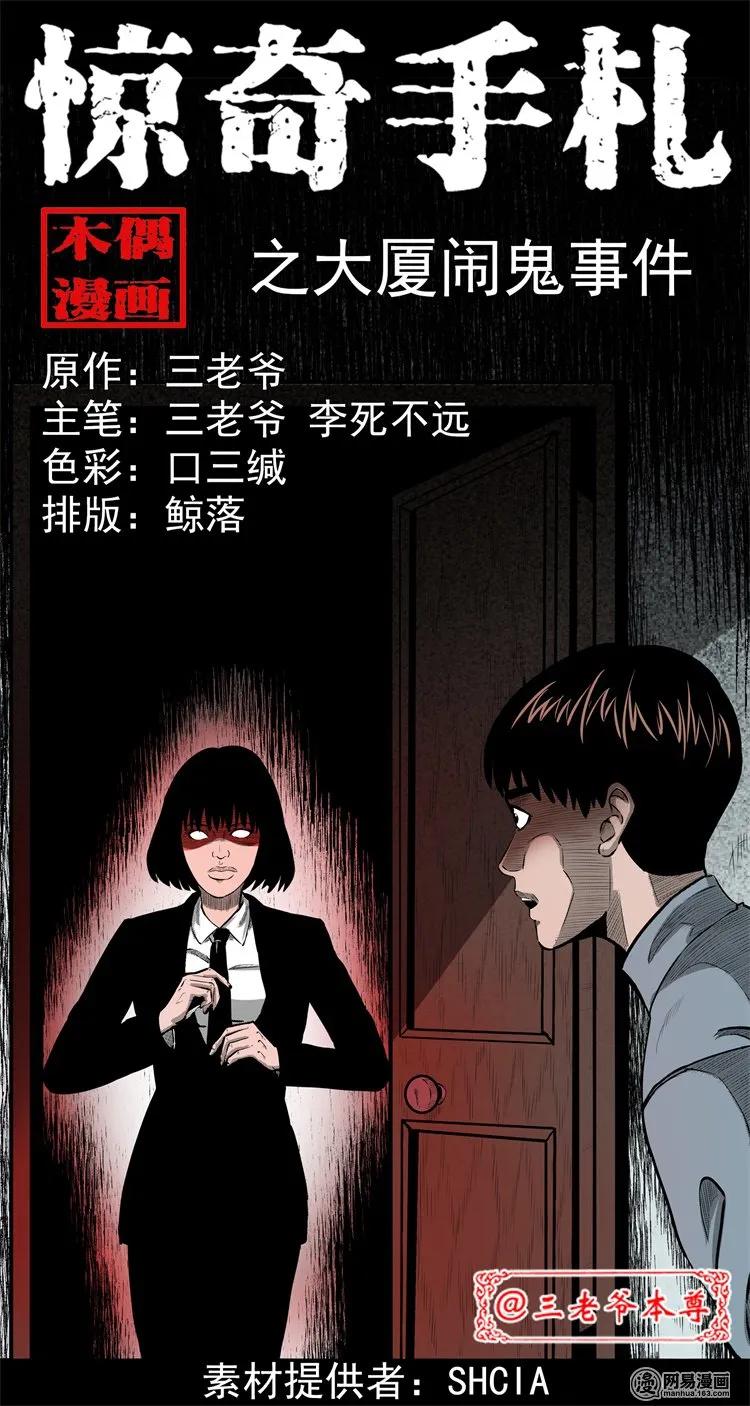 三老爷惊奇手札在哪看漫画,202 大厦闹鬼事件1图