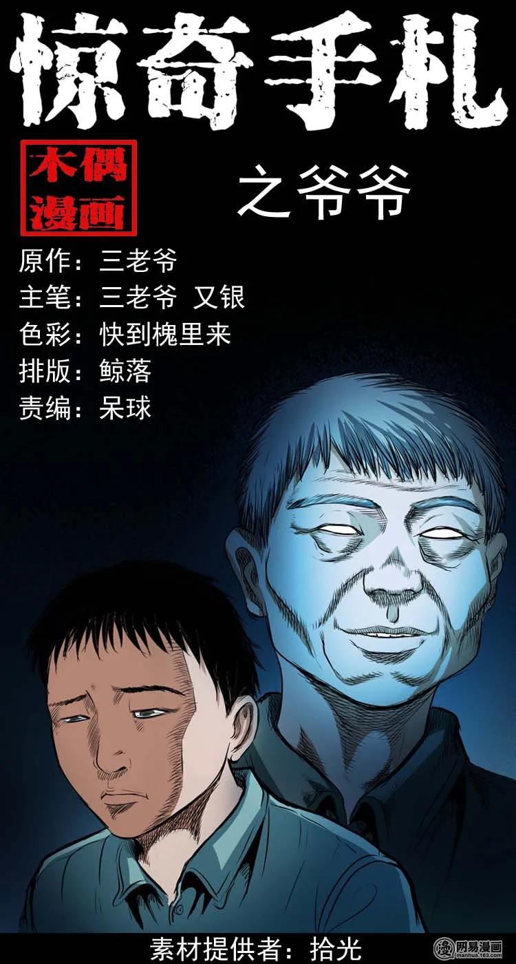 三老爷惊奇手札全集免费下拉观看漫画,181 爷爷1图