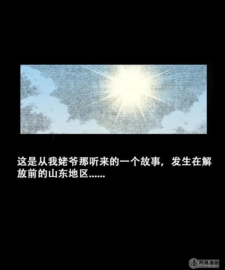 三老爷惊奇手札在哪看漫画,109 朱老三打井2图