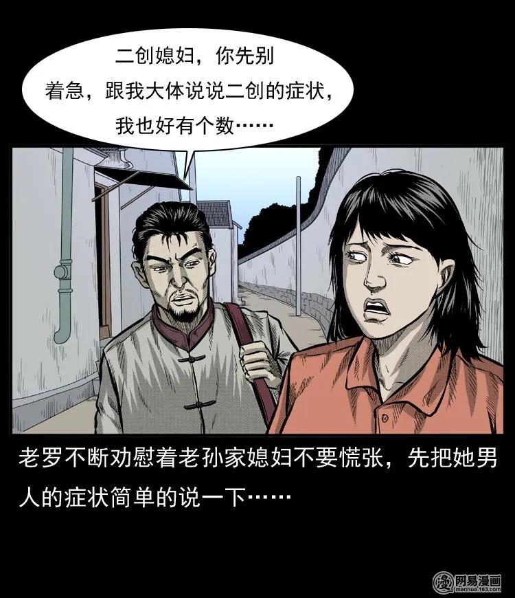 三老爷惊奇手札免费漫画下拉漫画,54 赤脚医生（三）4图