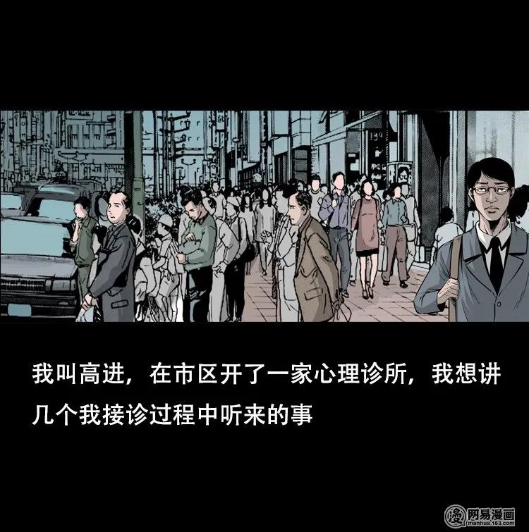 三老爷惊奇手札在哪看漫画,125 噩梦缠身2图
