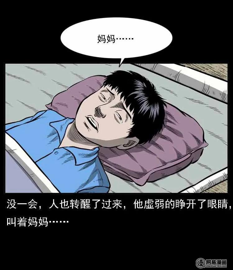 三老爷惊奇手札免费漫画下拉漫画,56 马疯子外传（二）下4图