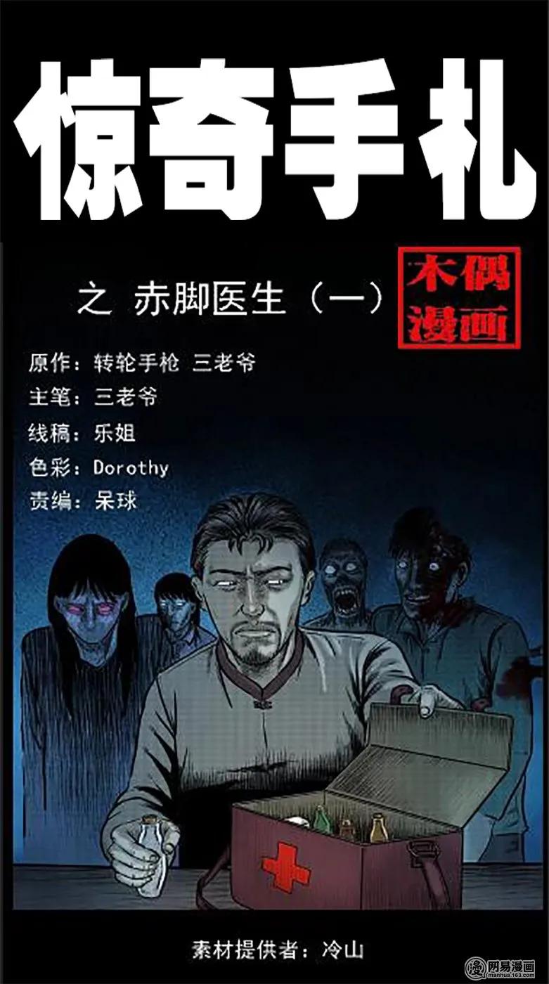 三老爷惊奇手札免费漫画下拉漫画,47 赤脚医生（一）1图
