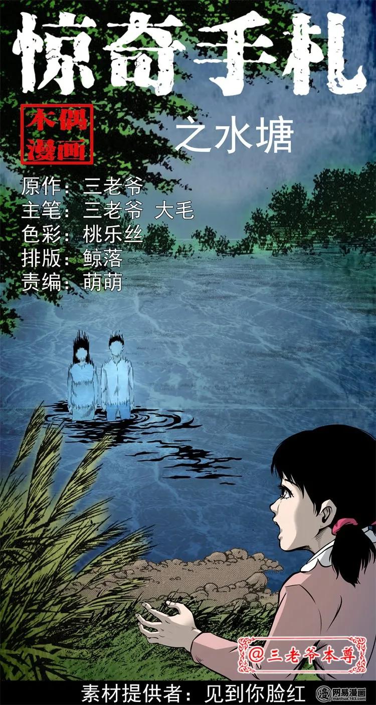 三老爷惊奇手札老烟鬼龙漫画,220 水塘1图