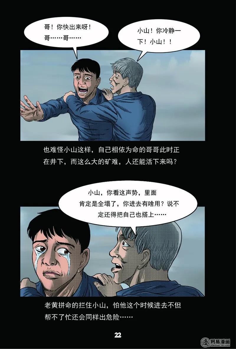 三老爷惊奇手札漫画,61 矿难（上）4图