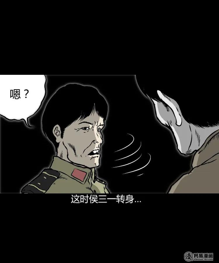 三老爷惊奇手札漫画,209 民国诡事（二）4图