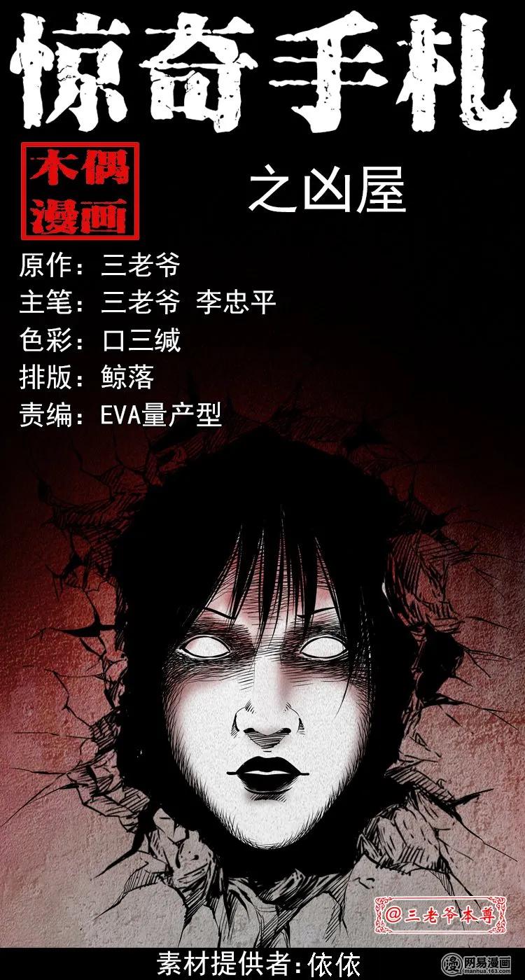 三老爷惊奇手札漫画免费下拉式漫画,198 凶屋1图