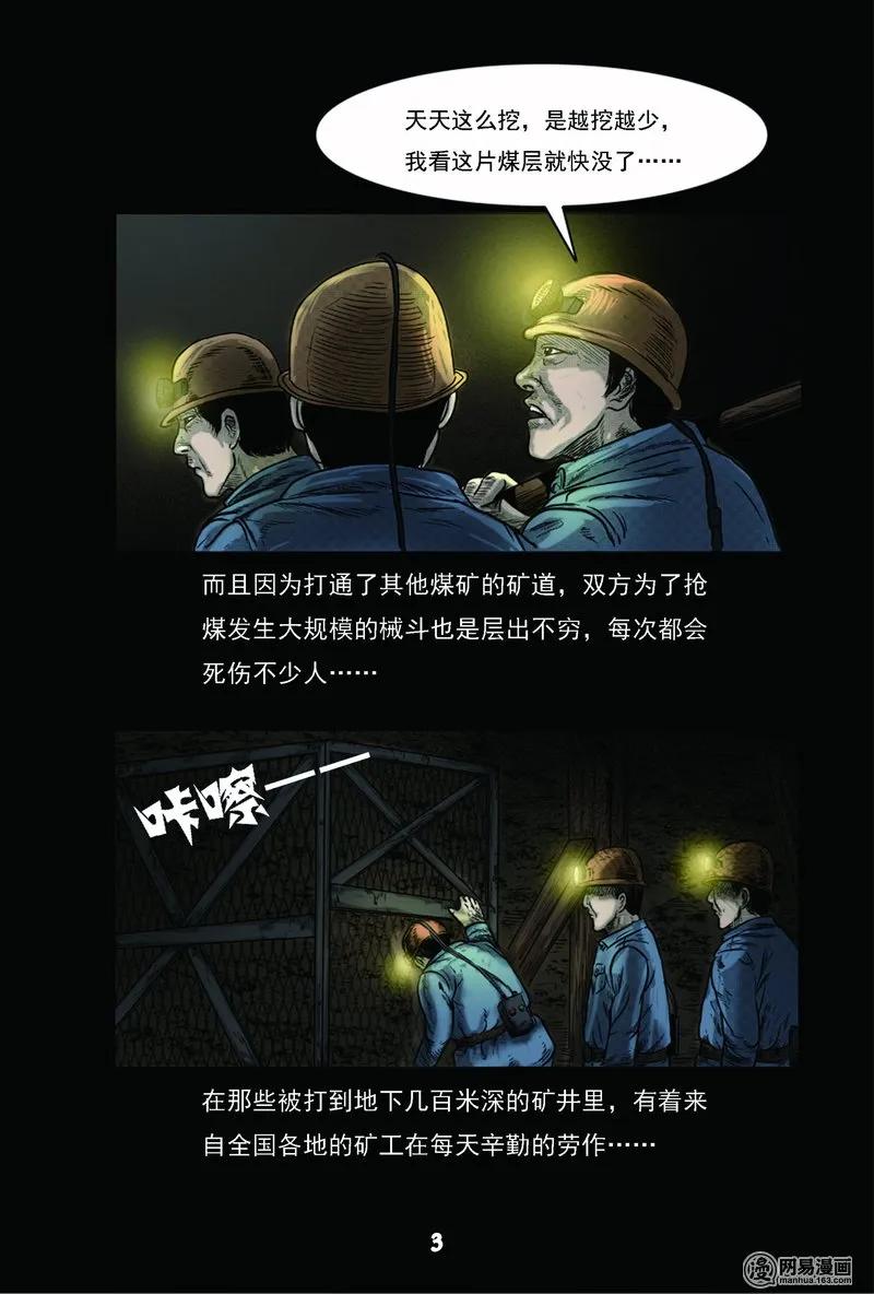 三老爷惊奇手札漫画,61 矿难（上）5图