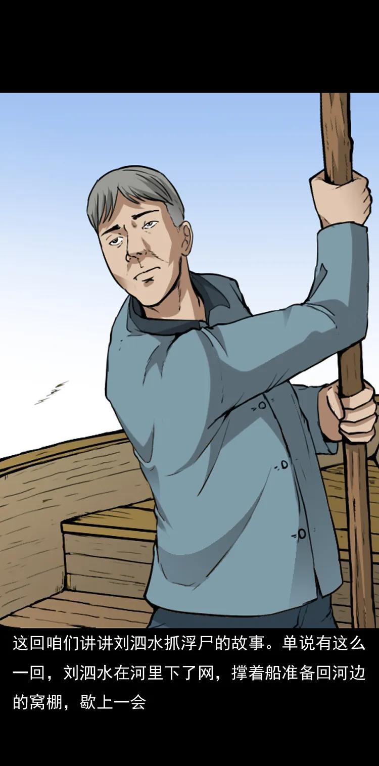 三老爷惊奇手札老烟鬼龙漫画,141 捞尸人之浮尸3图