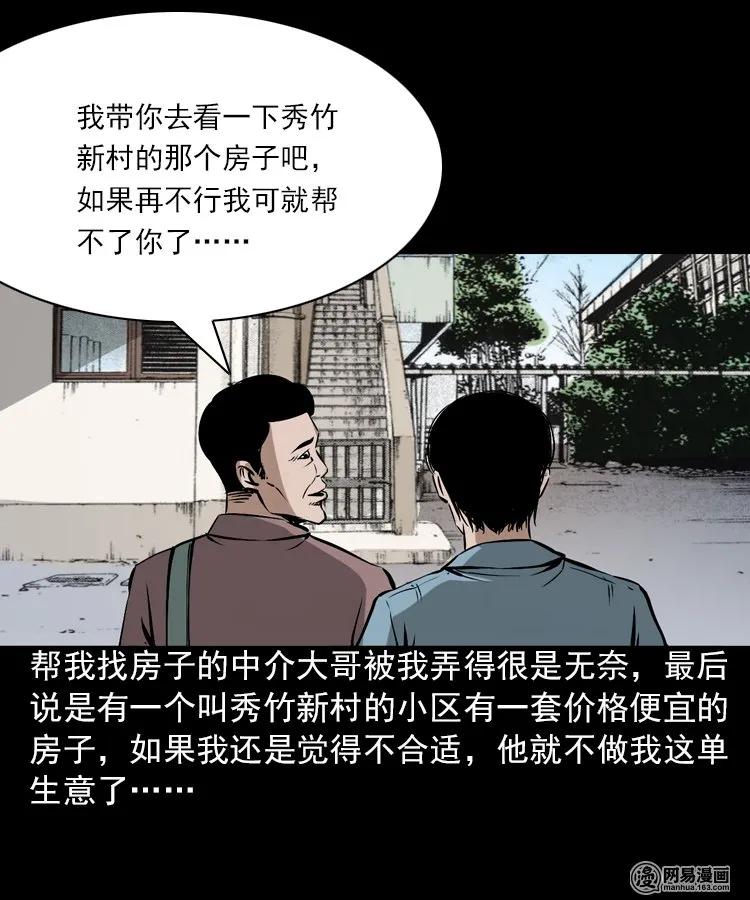 三老爷惊奇手札漫画免费下拉式漫画,198 凶屋4图
