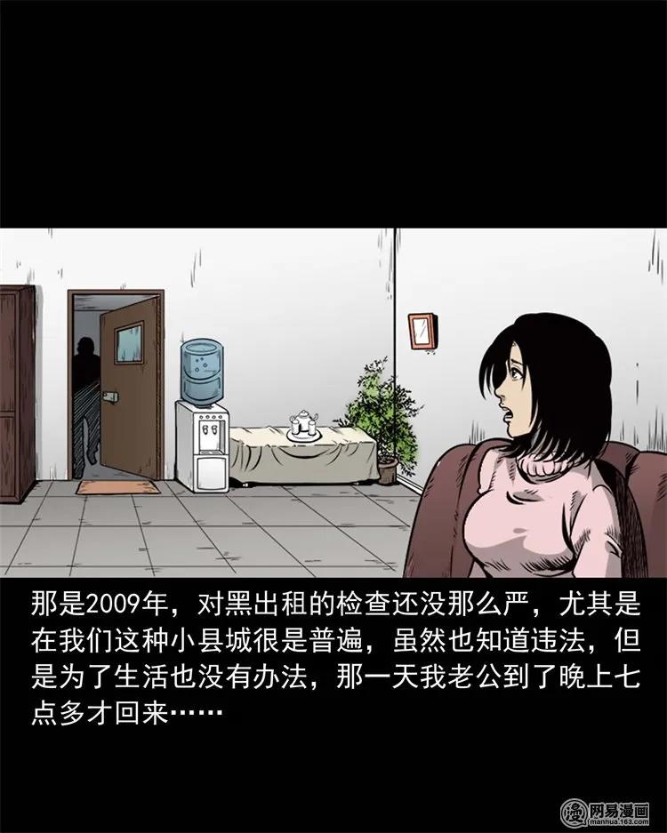 三老爷惊奇手札在哪看漫画,231 心理罪3图