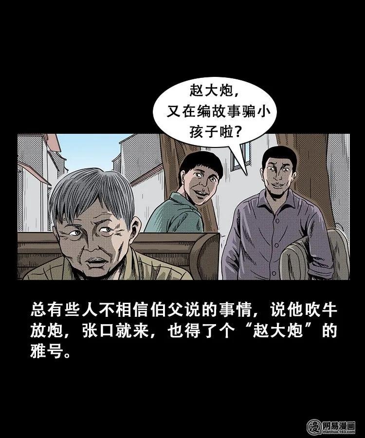 三老爷惊奇手札在哪看漫画,102 心里有鬼（上）4图