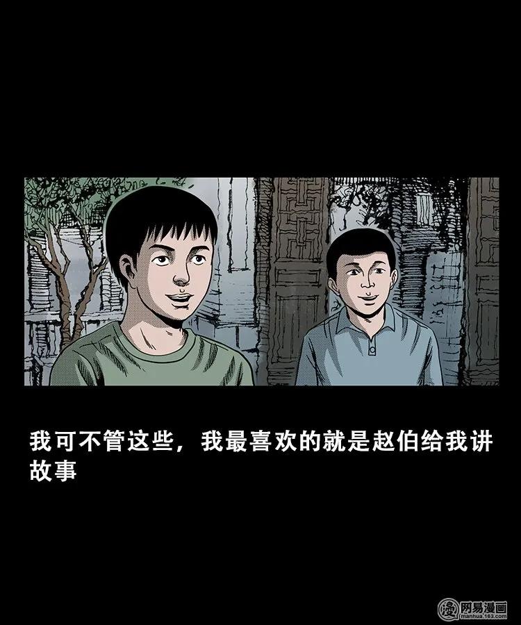 三老爷惊奇手札在哪看漫画,102 心里有鬼（上）5图