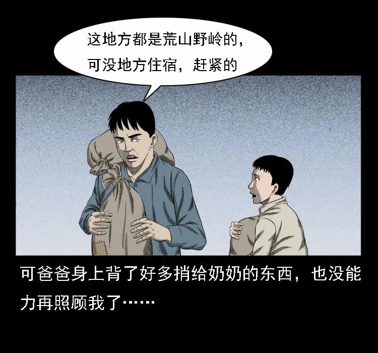 三老爷惊奇手札在哪看漫画,17 河妖5图