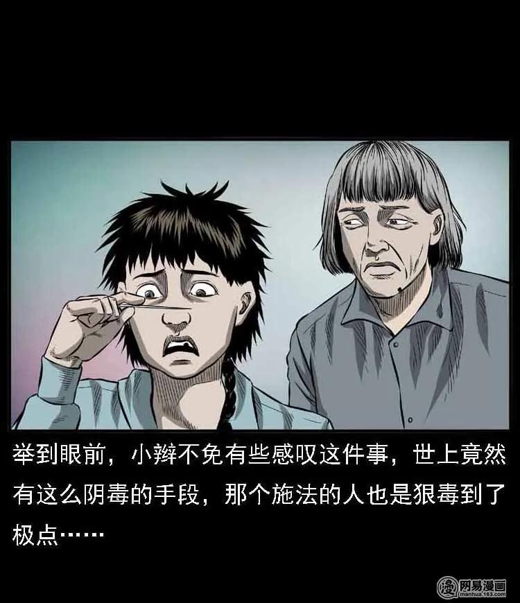 三老爷惊奇手札免费漫画下拉漫画,56 马疯子外传（二）下2图