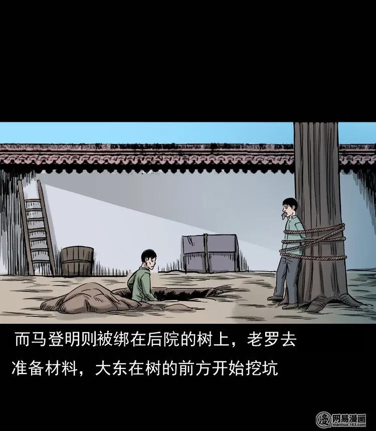 三老爷惊奇手札在哪看漫画,132 换魂（四）2图