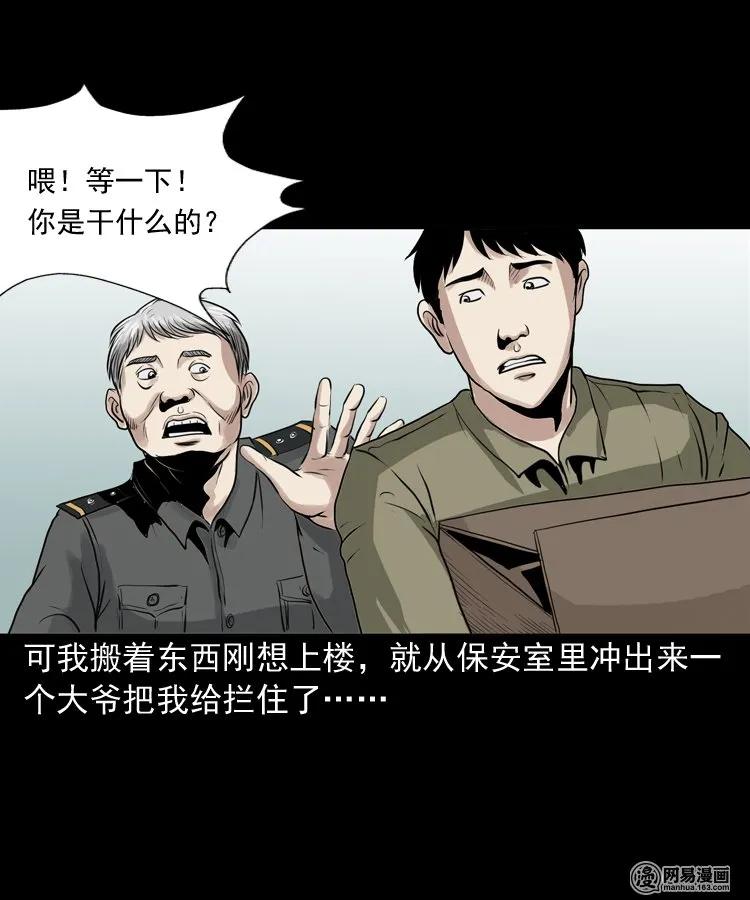 三老爷惊奇手札老烟鬼龙漫画,149 出租屋诡异经历4图