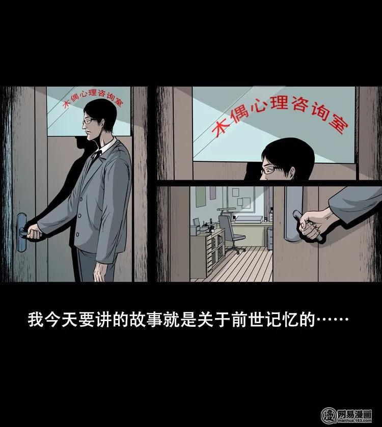 三老爷惊奇手札在哪看漫画,125 噩梦缠身5图