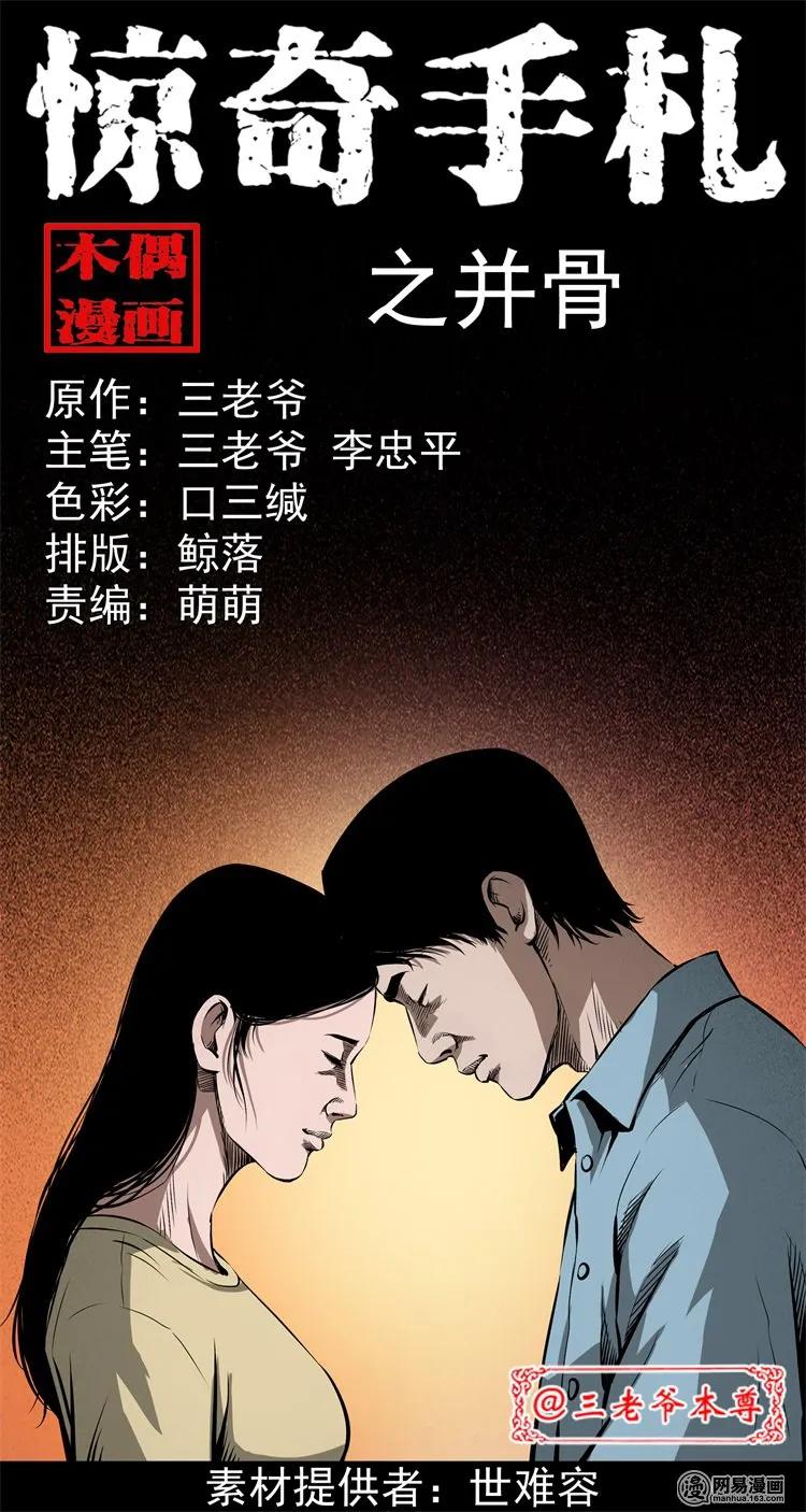 三老爷惊奇手札漫画,217 并骨1图