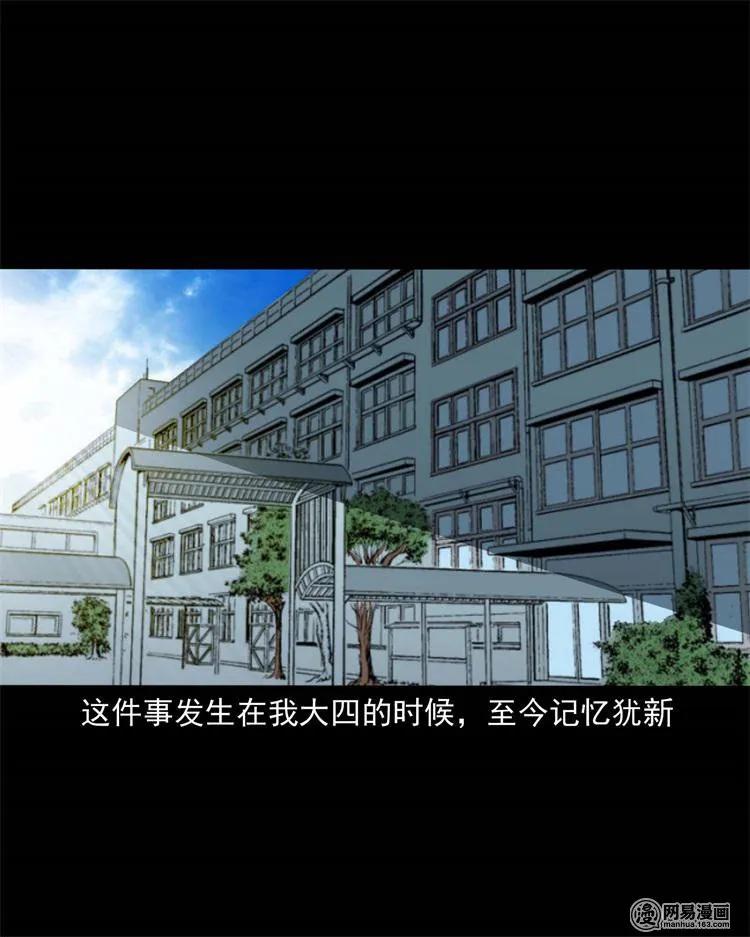 三老爷惊奇手札老烟鬼龙漫画,236 舍友小芳2图
