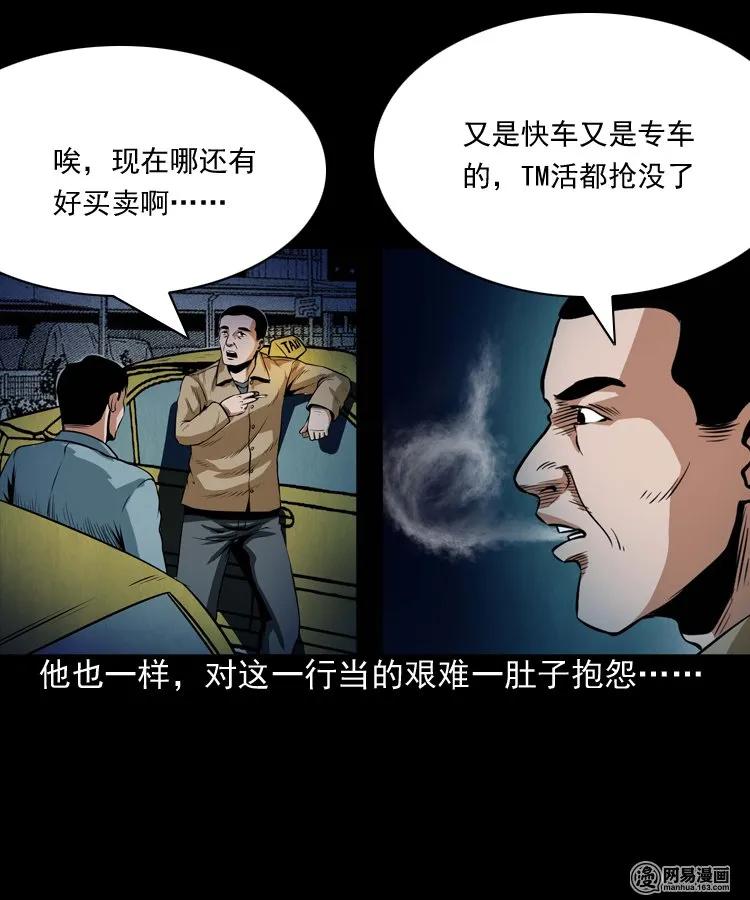 三老爷惊奇手札在哪看漫画,172 午夜出租车（一）4图