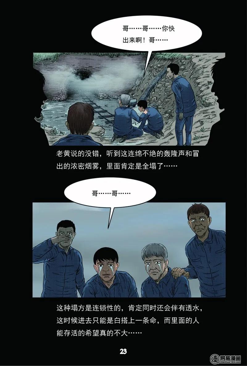 三老爷惊奇手札漫画,61 矿难（上）5图