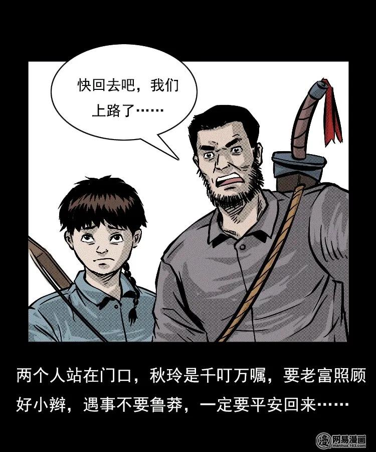三老爷惊奇手札老烟鬼龙漫画,87 营救马疯子一（上）3图