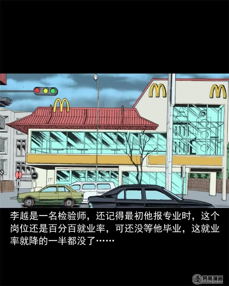 三老爷惊奇手札在哪看漫画,221 深夜的病人2图
