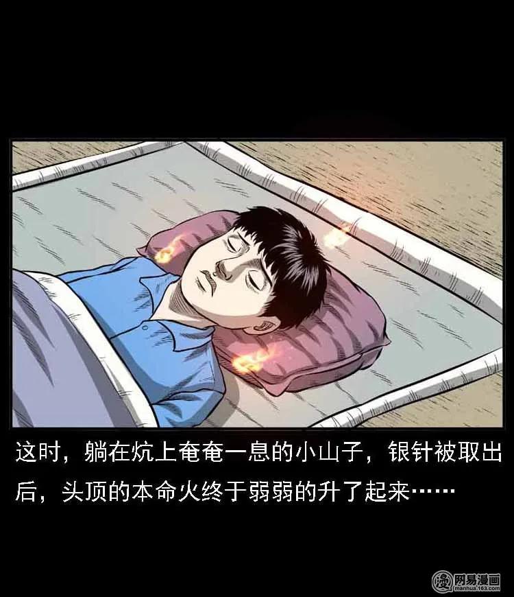 三老爷惊奇手札免费漫画下拉漫画,56 马疯子外传（二）下3图