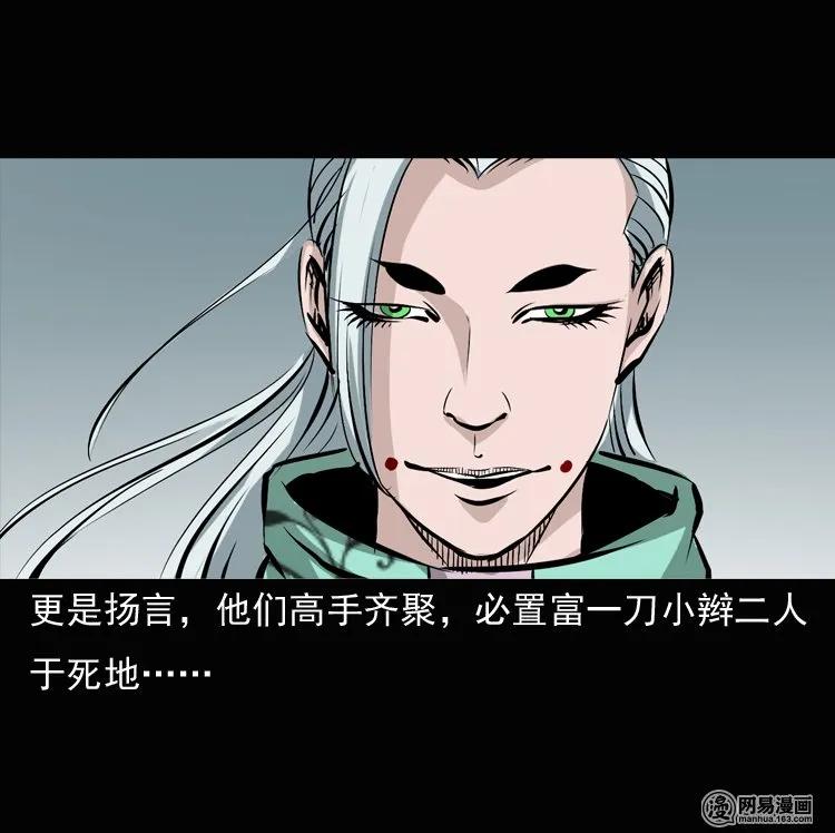 三老爷惊奇手札漫画,135 营救马疯子三（下）4图