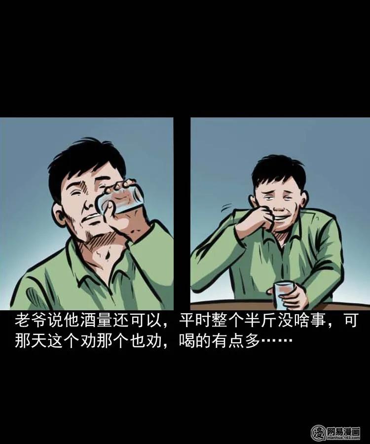 三老爷惊奇手札在哪看漫画,194 走夜路4图