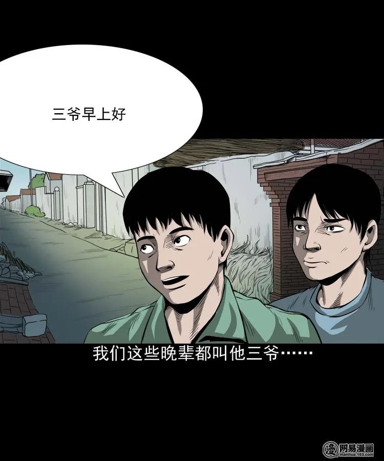 三老爷惊奇手札在哪看漫画,176 乡村怪咖（一）4图