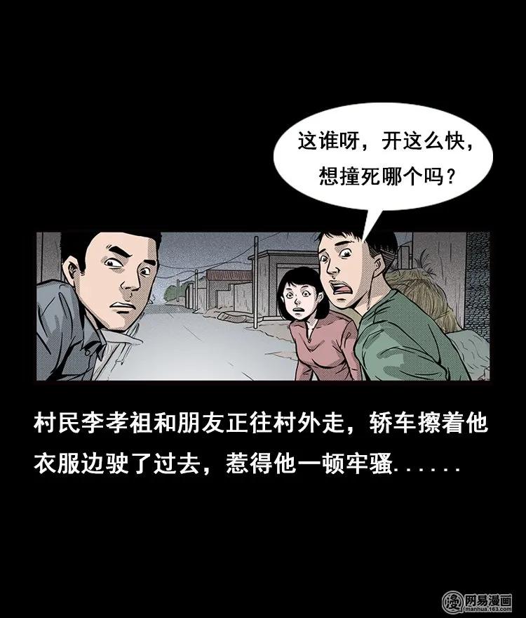 三老爷惊奇手札在哪看漫画,71 鬼哭涧捞尸（上）4图
